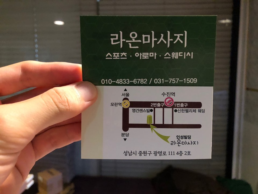 라온마사지 이미지