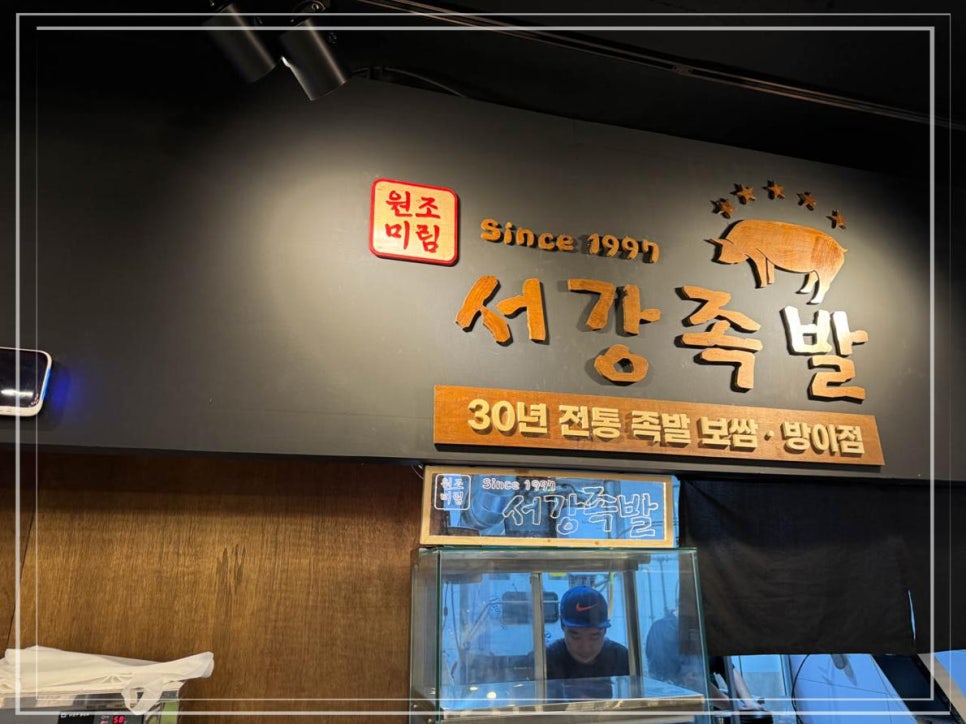 서강족발 이미지