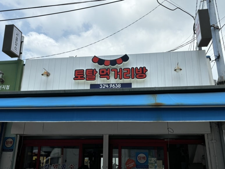 토탈먹거리방 이미지
