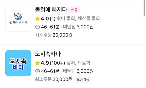 물회에빠지다 이미지