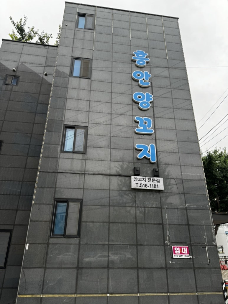 흥안양꼬치 이미지