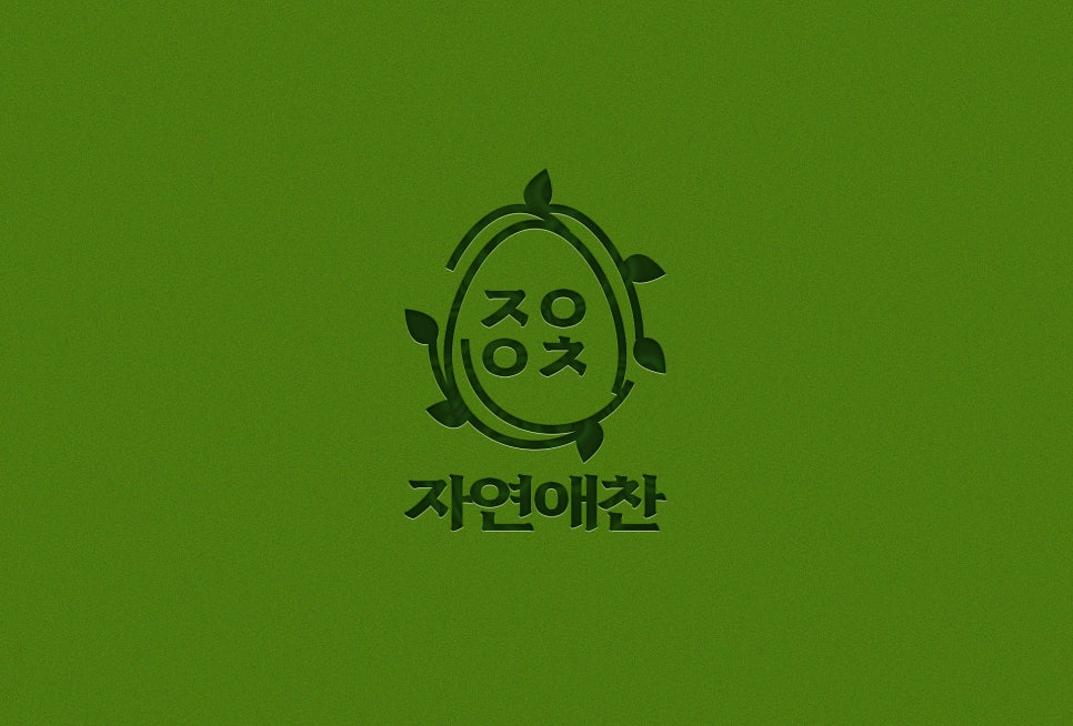 자연유통 이미지