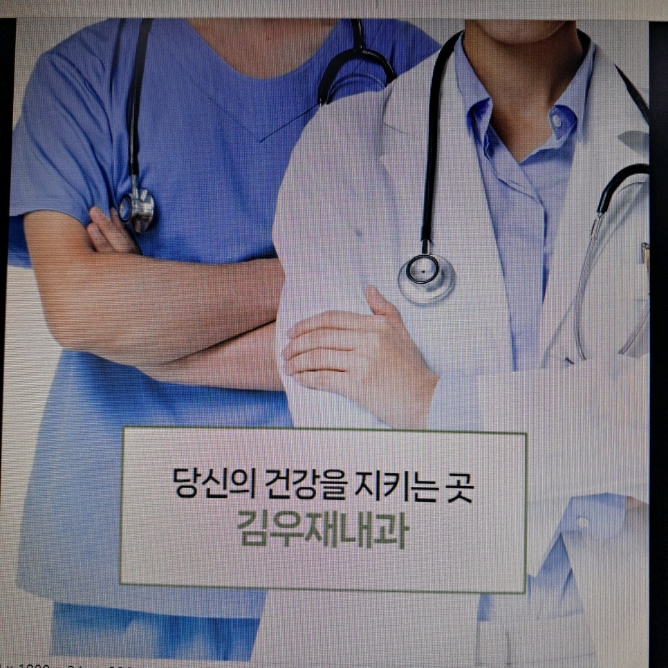김우재내과의원 이미지