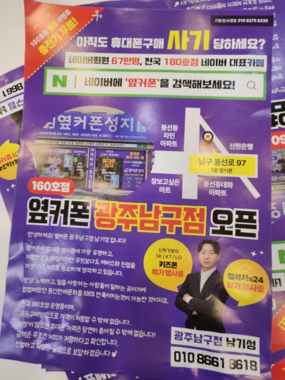 옆커폰광주 이미지