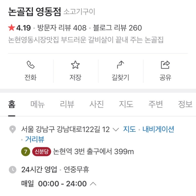 논골집영동점 이미지