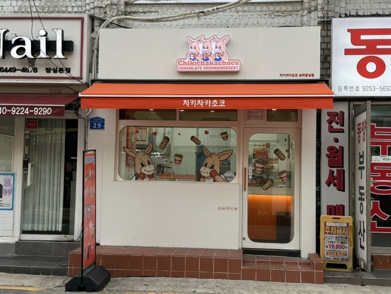 지에스25(GS25)송파잠실점 이미지