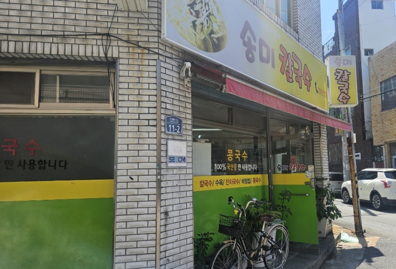 송미칼국수 이미지