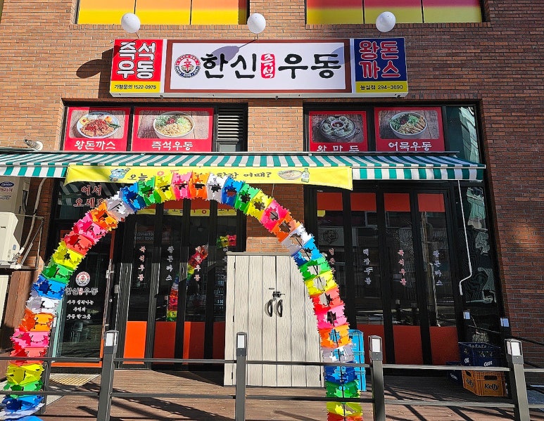 한신우동권선 이미지