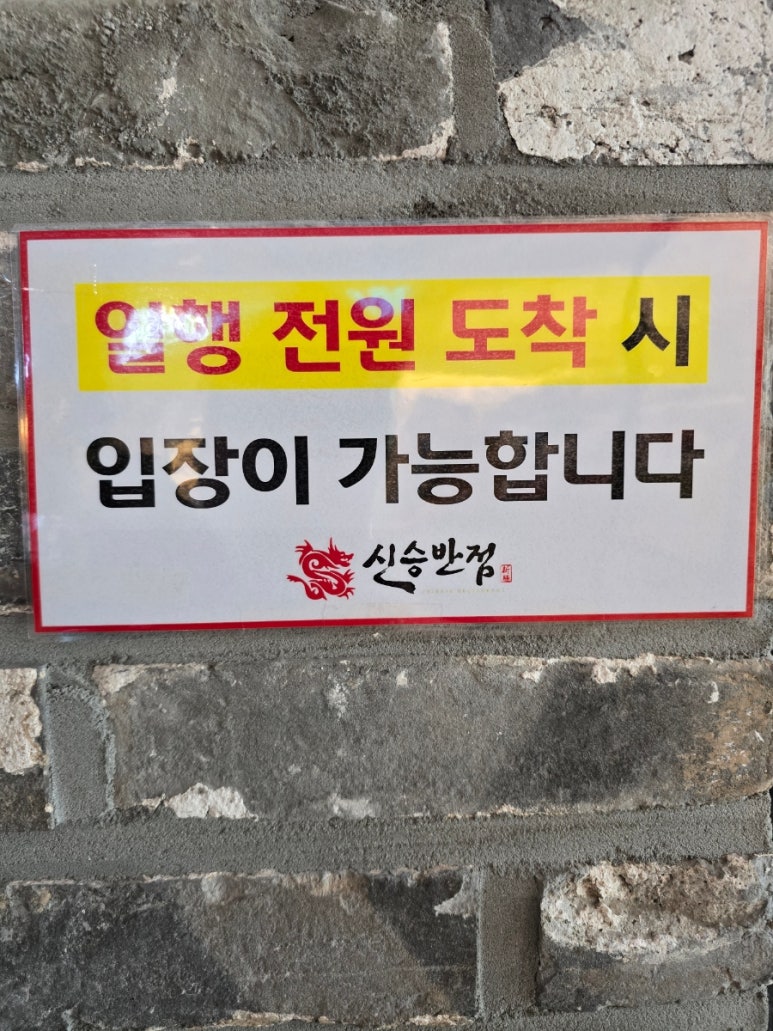여의도신승반점 이미지