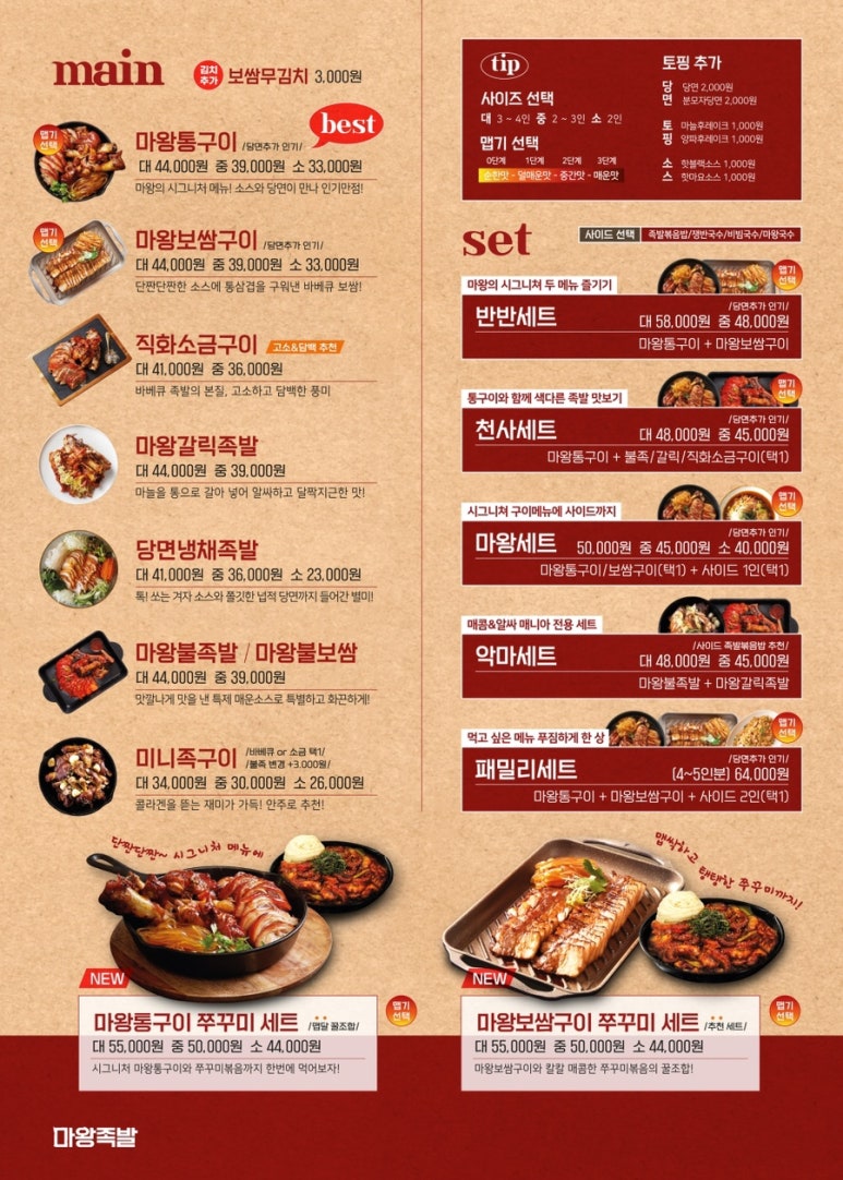 마왕족발동탄 이미지