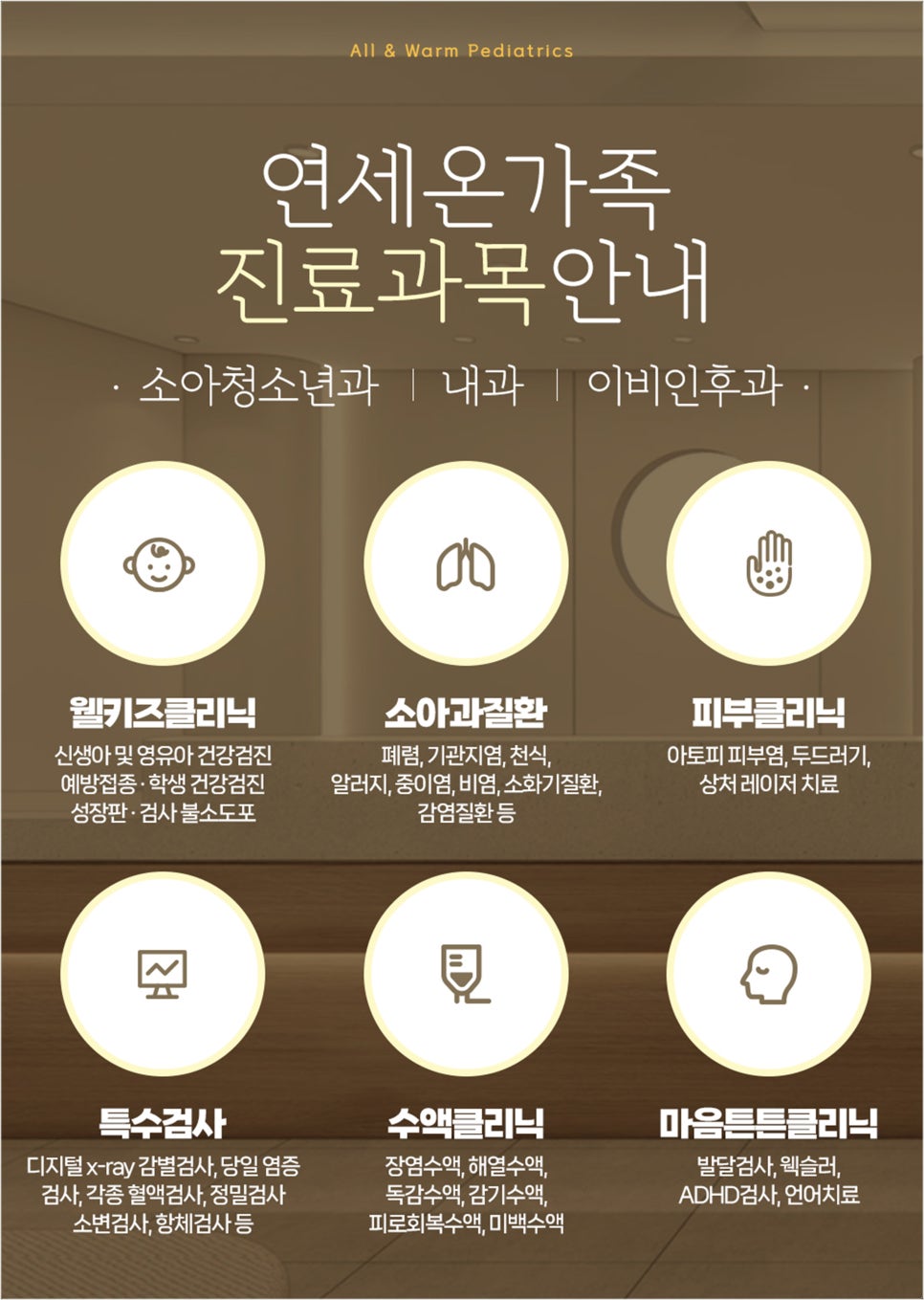 연세사랑소아청소년과 이미지