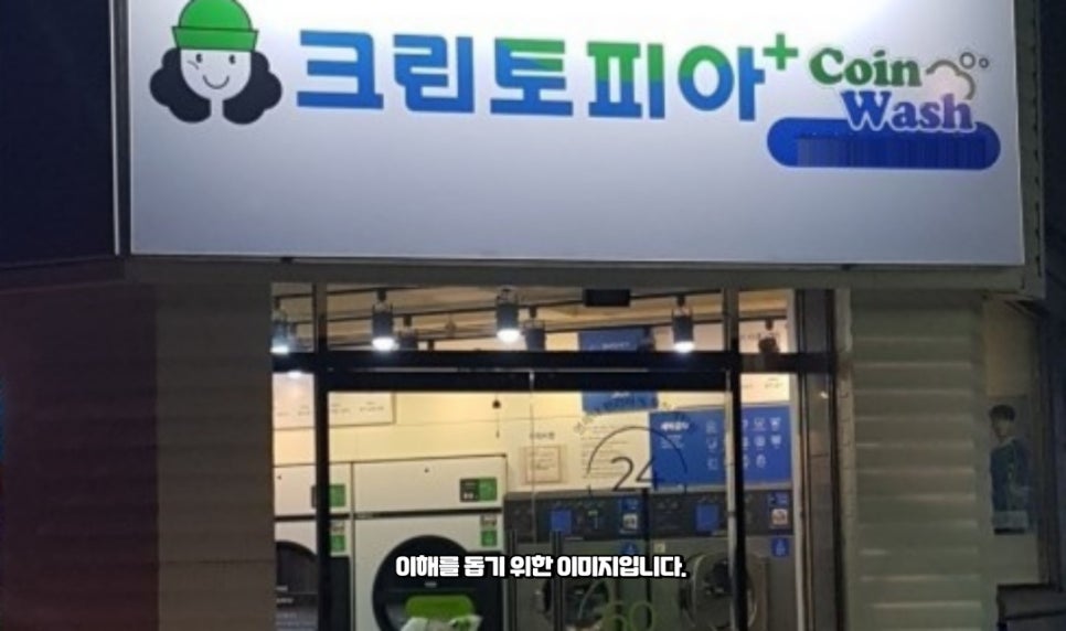 멀티세탁편의점 이미지