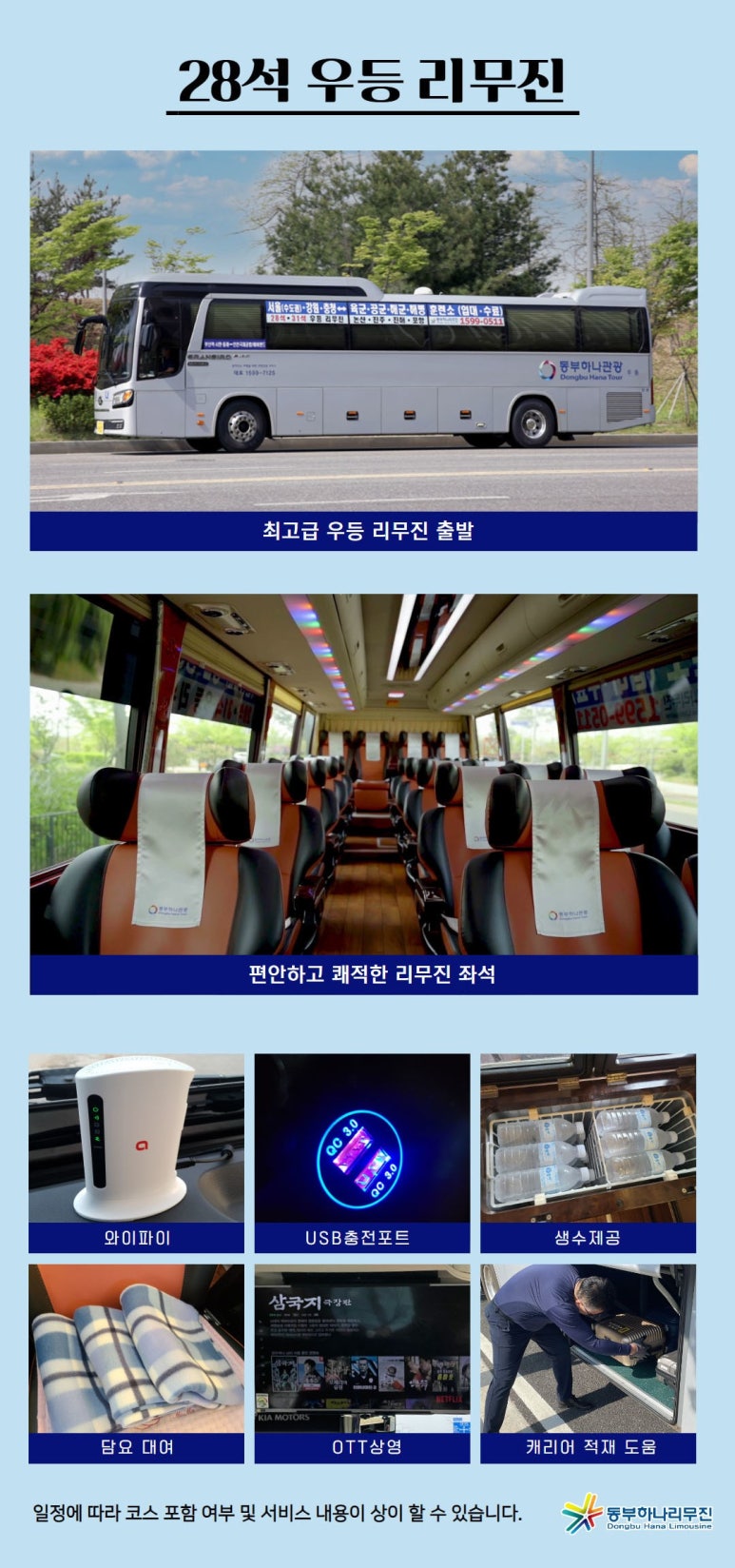 동부하나리무진 이미지