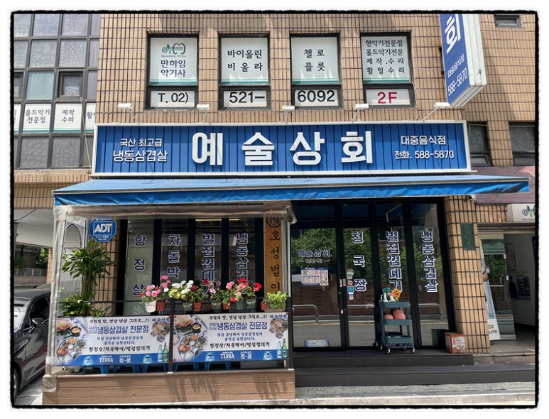 남부상회 이미지