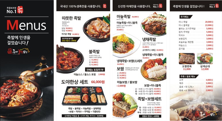 도야족발보쌈일광 이미지