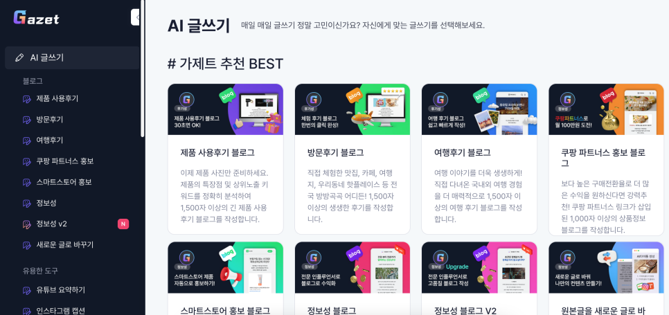 가제트(GAZETTE) 이미지
