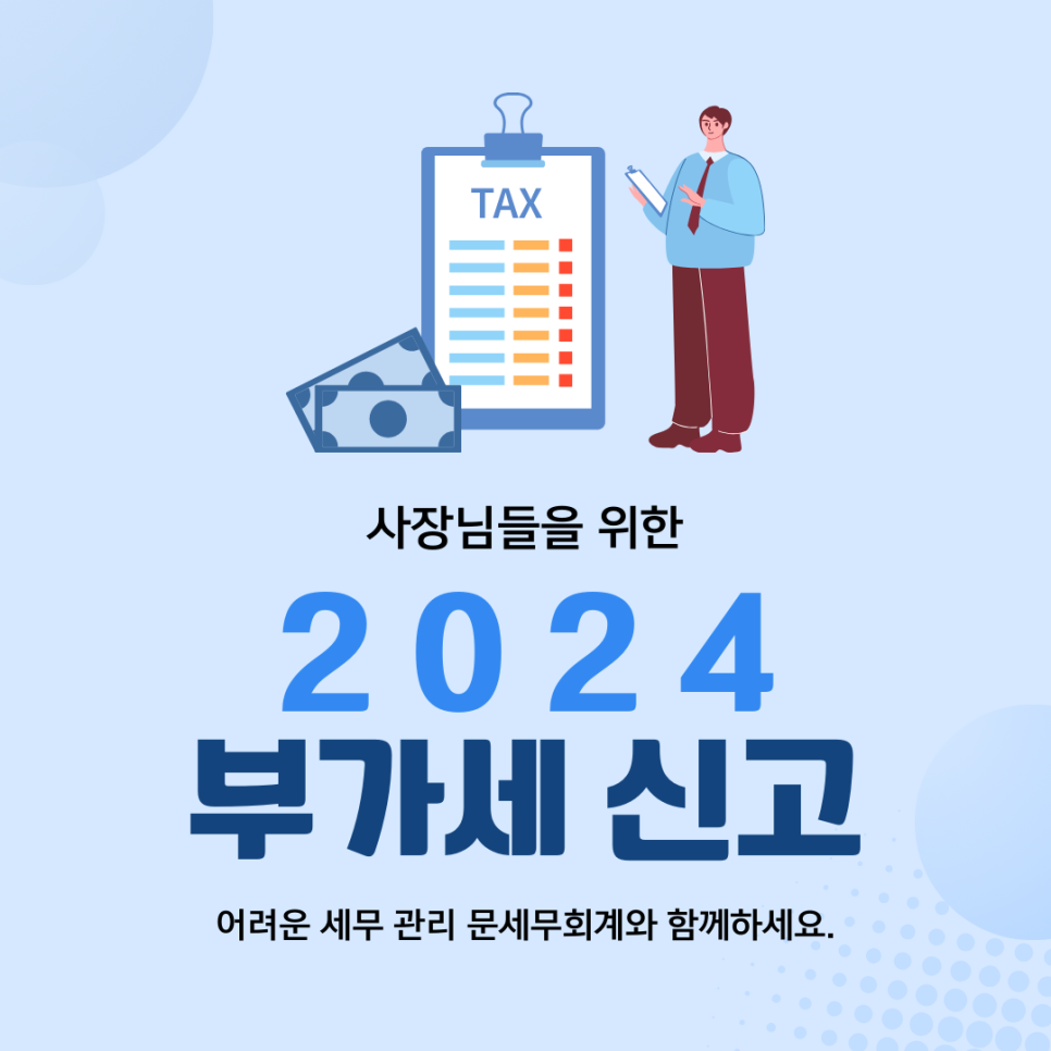 문세무회계 이미지