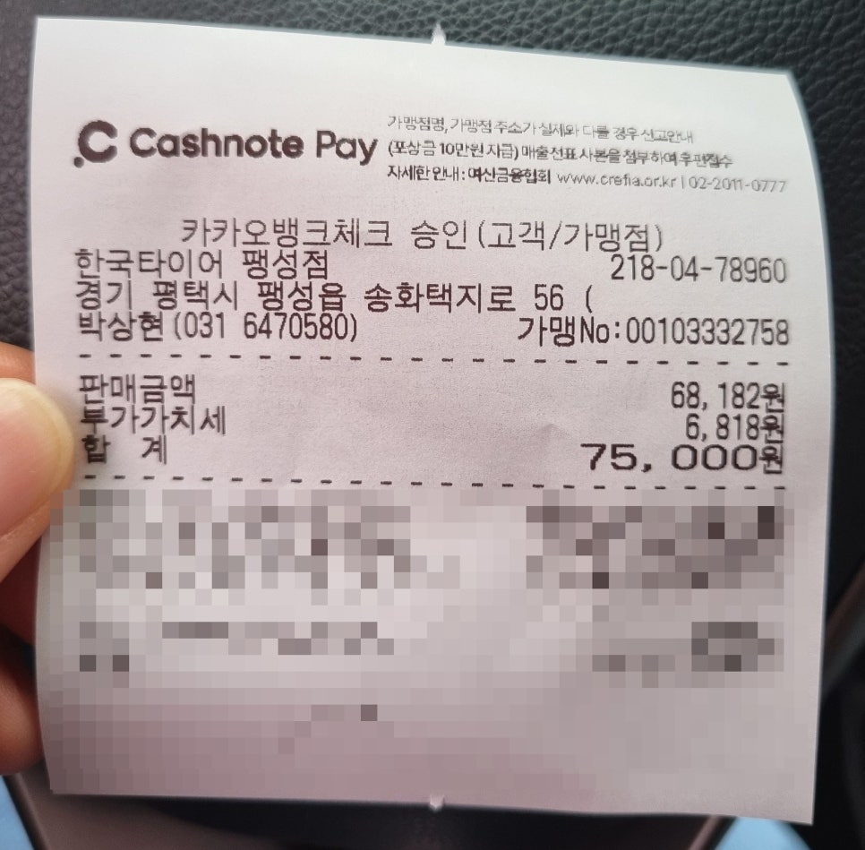 한국타이어팽성점 이미지