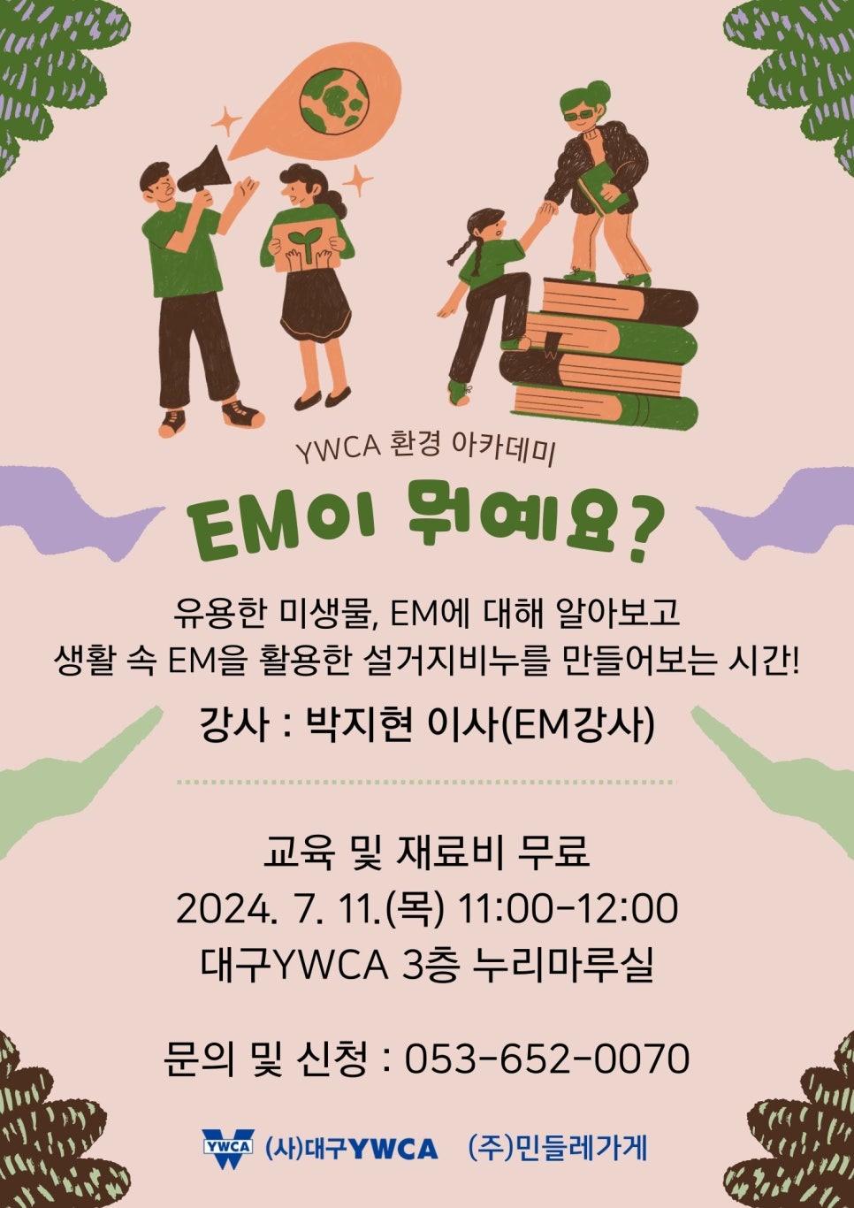 (사)대구YWCA 이미지