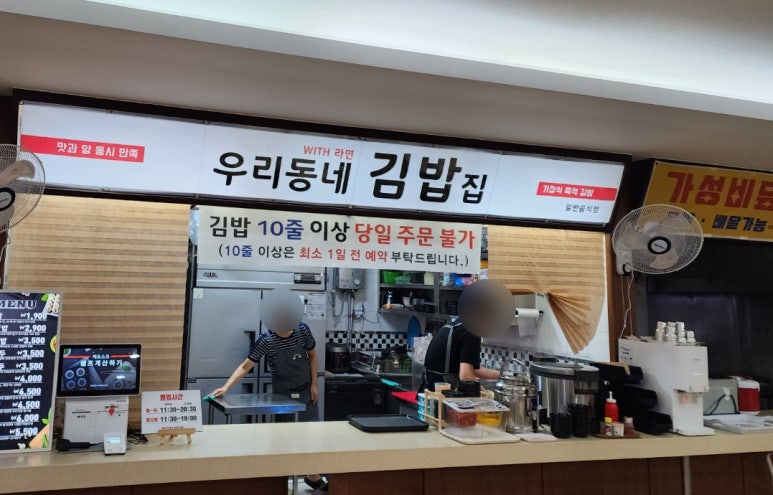 우리동네김밥집 이미지