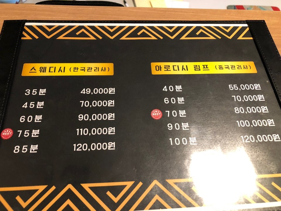 라온마사지 이미지