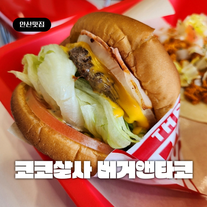 코코살사안산원곡점 이미지