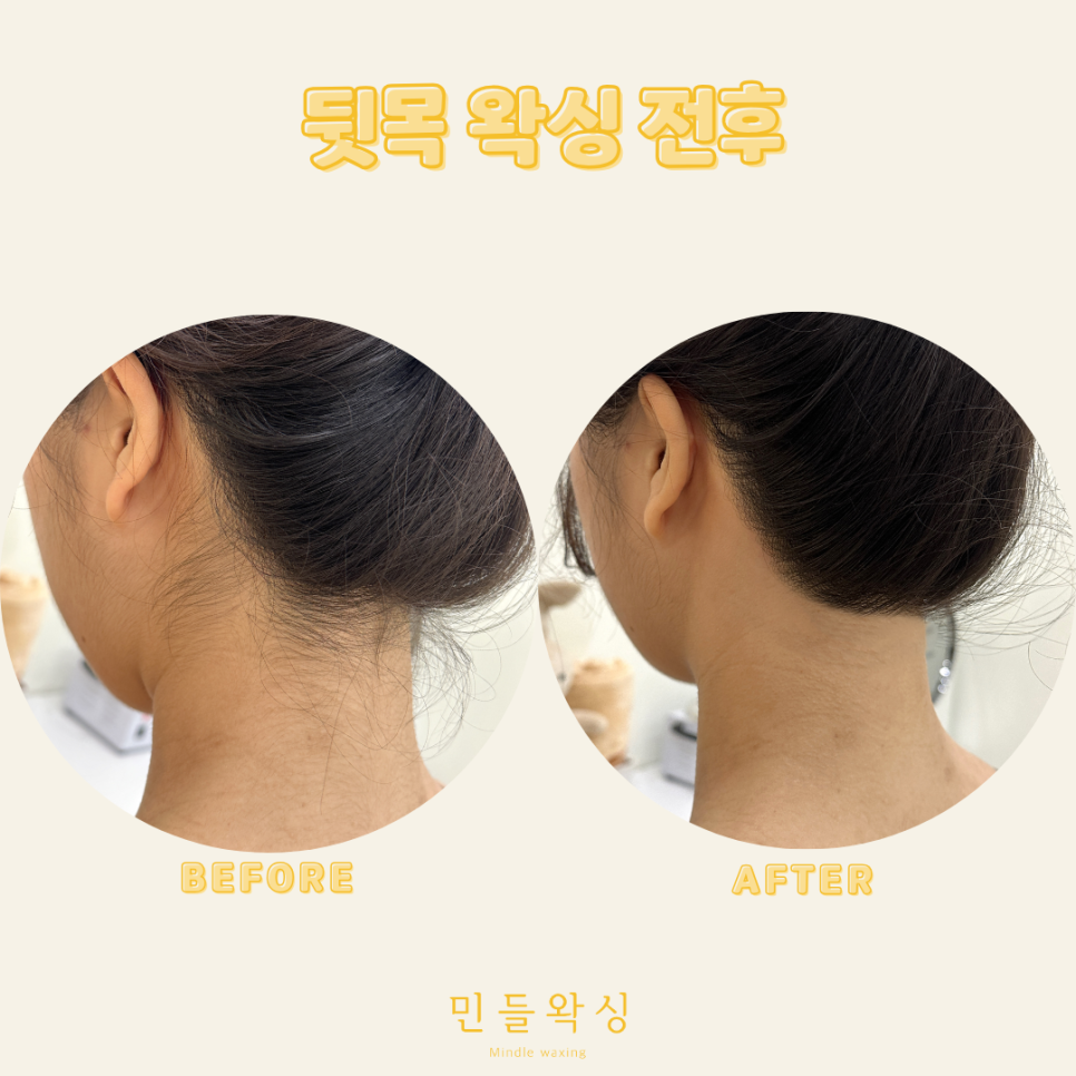 민들왁싱 이미지