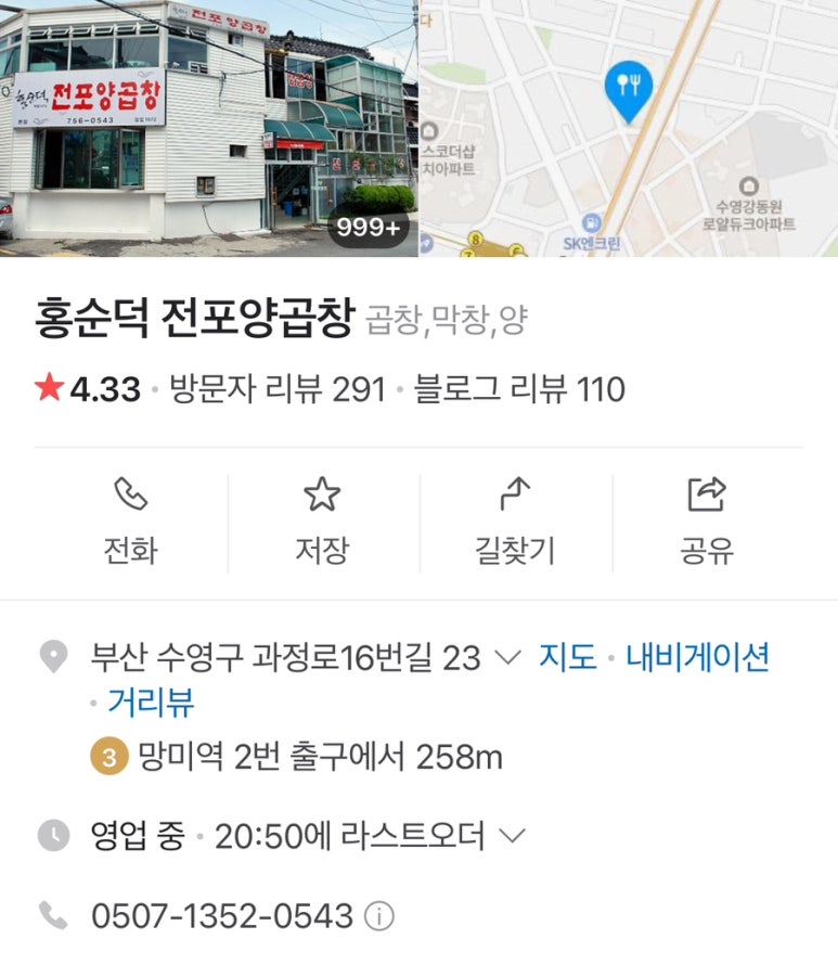 홍순덕전포양곱창 이미지