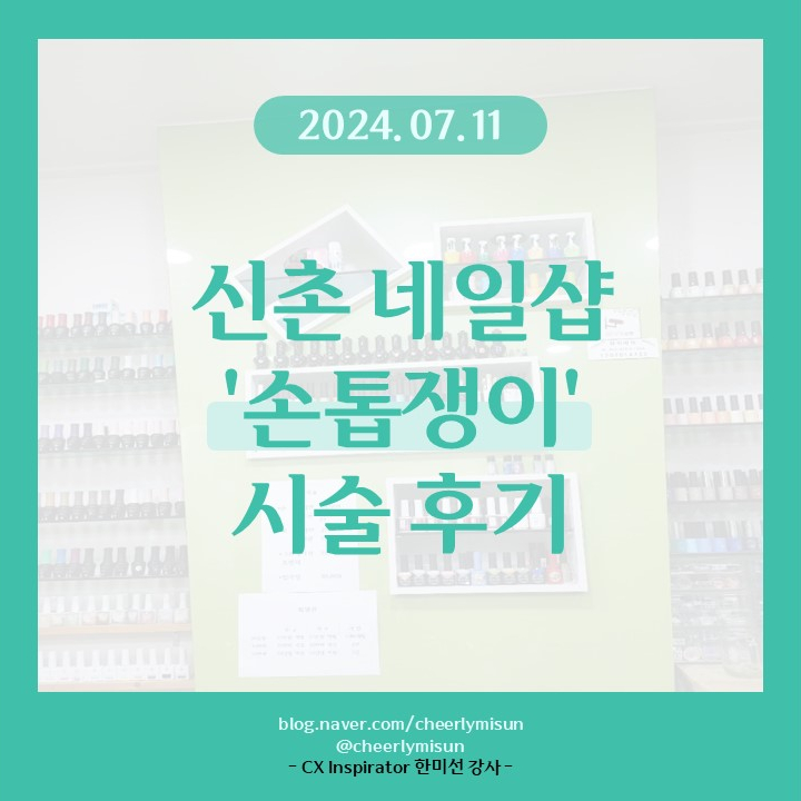 손톱쟁이 이미지