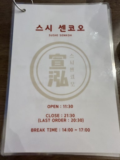 스시센코오 이미지