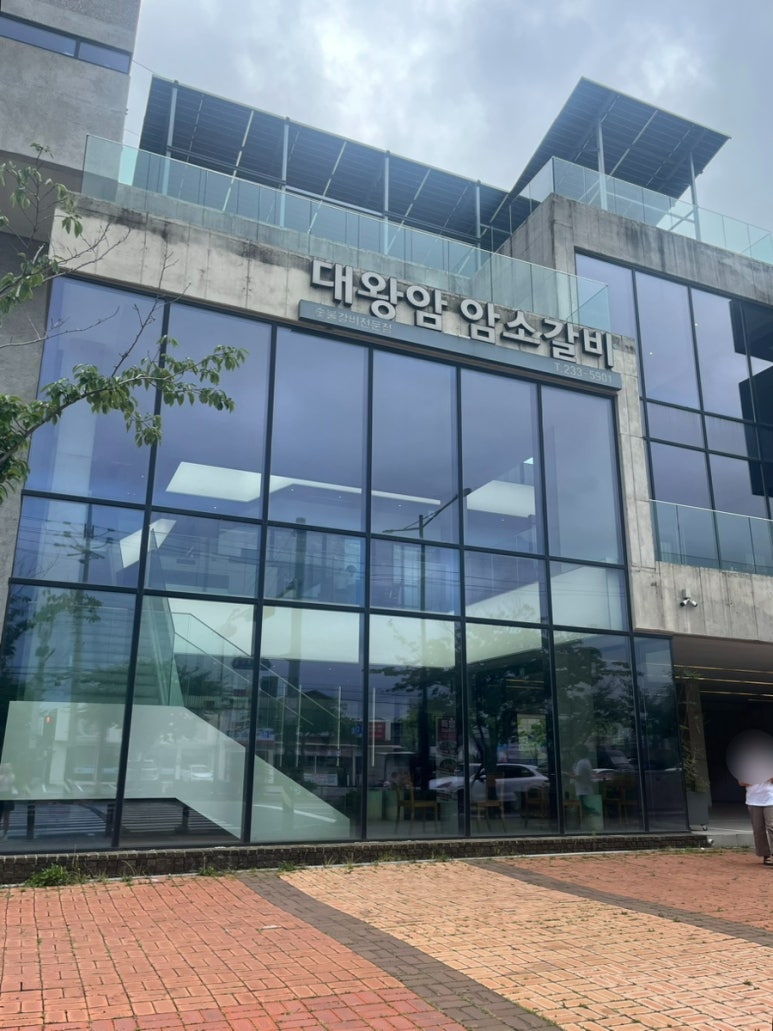 대왕암암소갈비 이미지