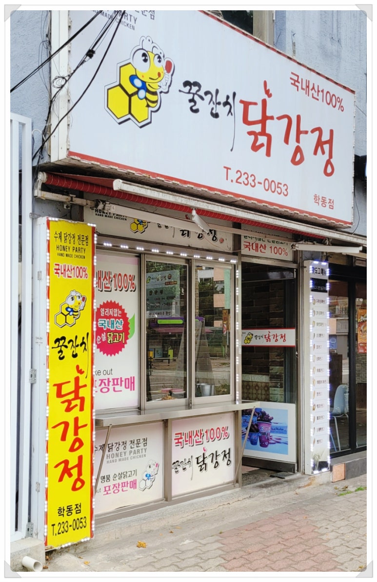 꿀잔치닭강정 이미지