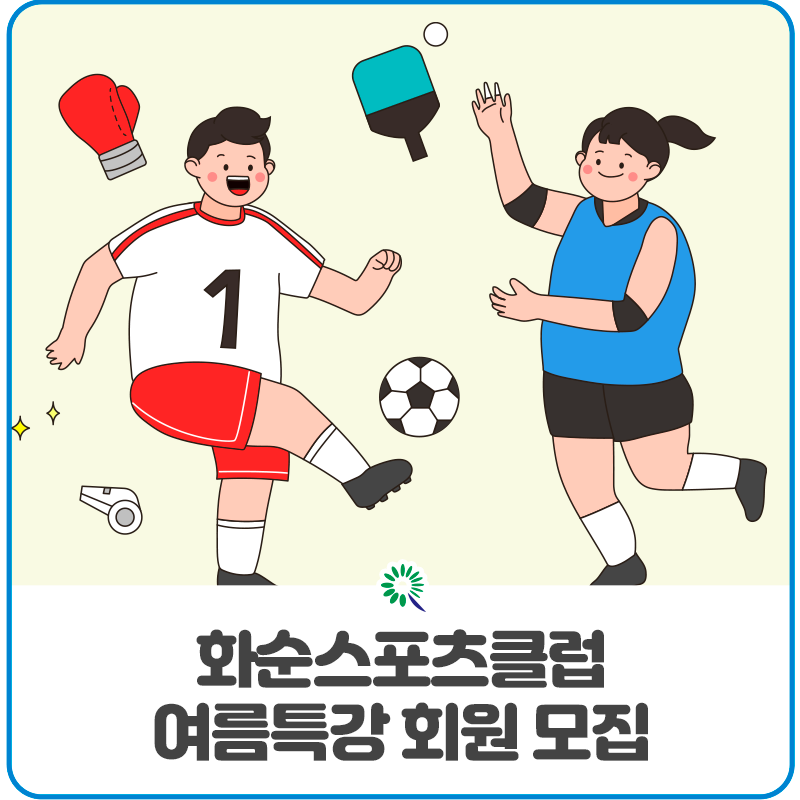 화순스포츠클럽 이미지