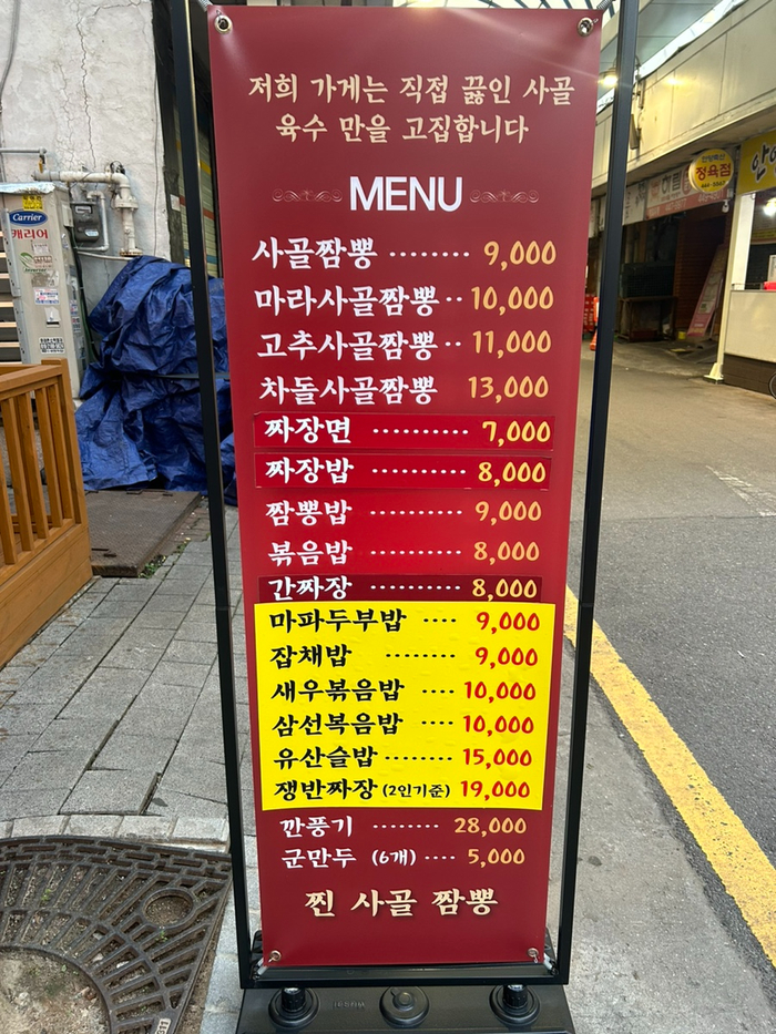 찐사골짬뽕 이미지