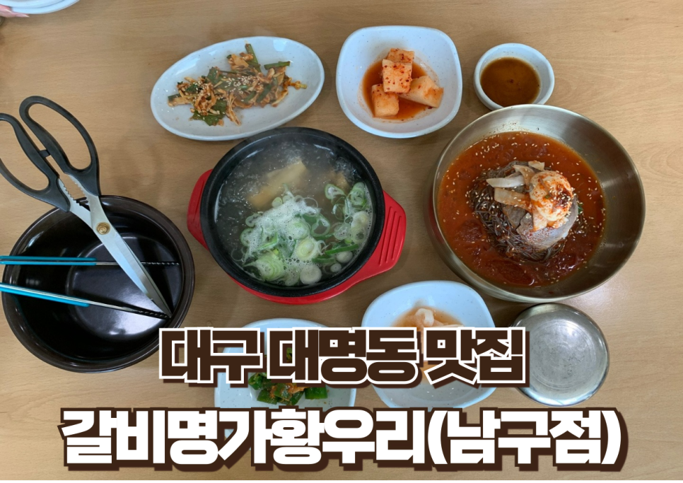 갈비명가황우리 이미지