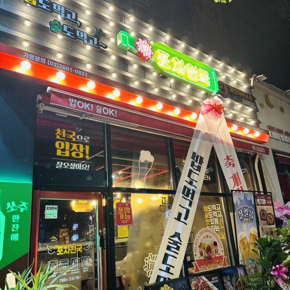영광포차 이미지