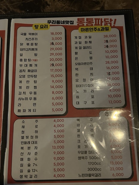 통통파닭 이미지