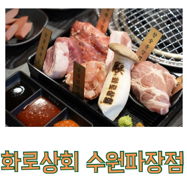 화로상회수원파장점 이미지