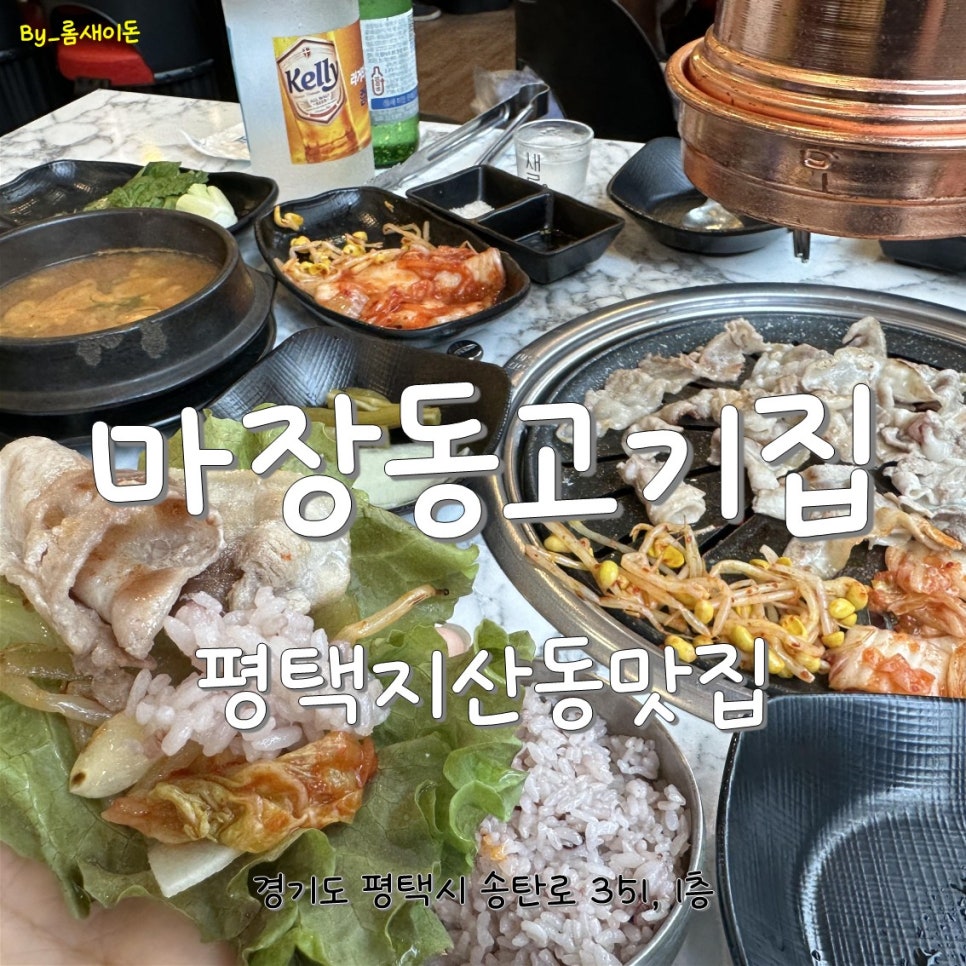 마장동고기집지산점 이미지