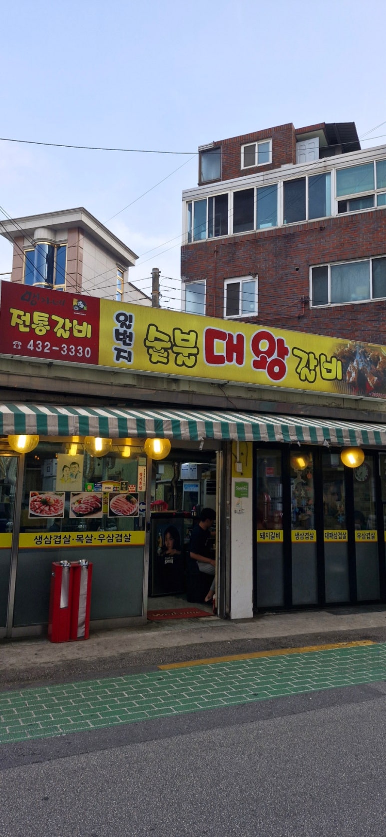 일번지대왕갈비 이미지