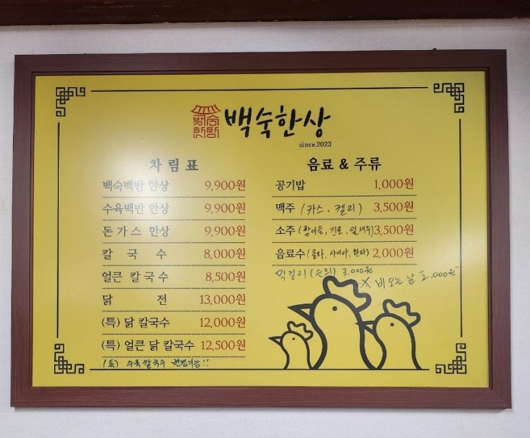 광주 백숙한상 양림점 이미지