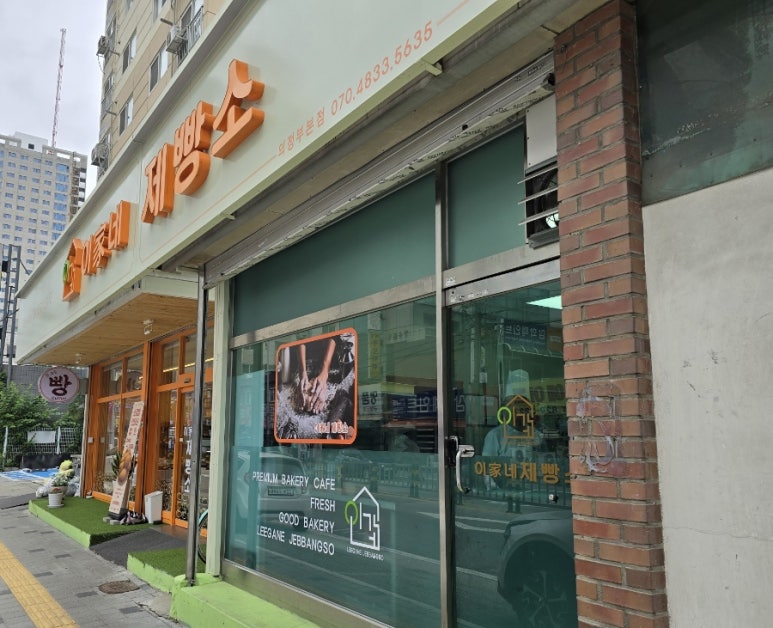 이가네제빵소 이미지
