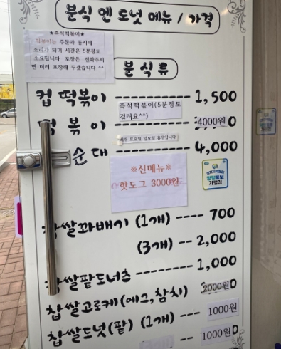 분식엔도넛 이미지