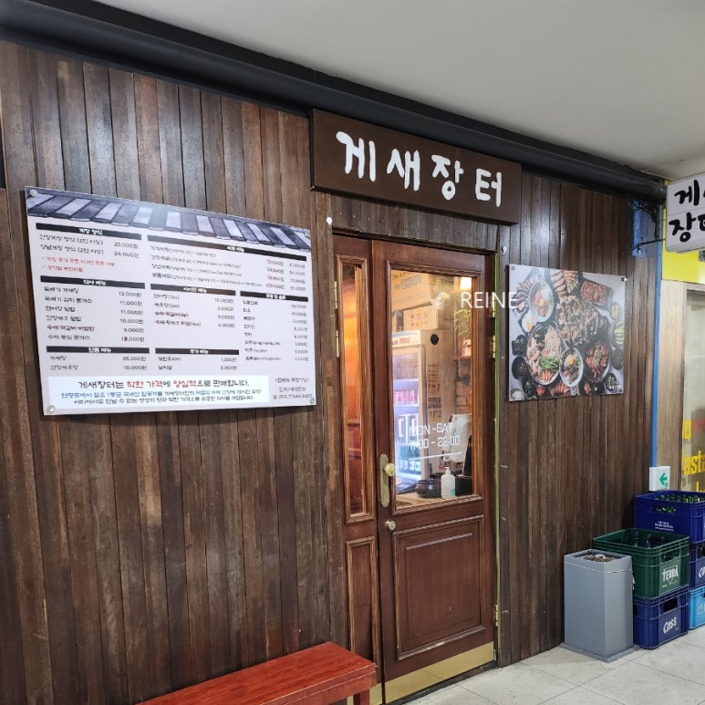 게새장터 이미지
