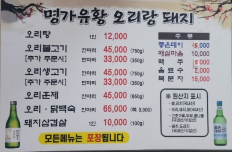 명가유황오리랑돼지 이미지