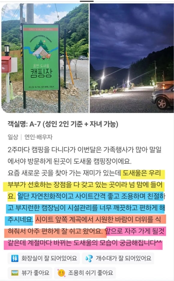 홍천도새울캠핑장 이미지