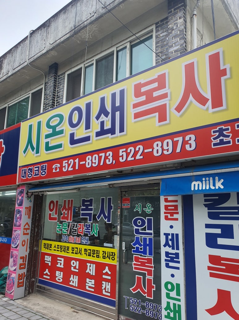 시온인쇄소 이미지