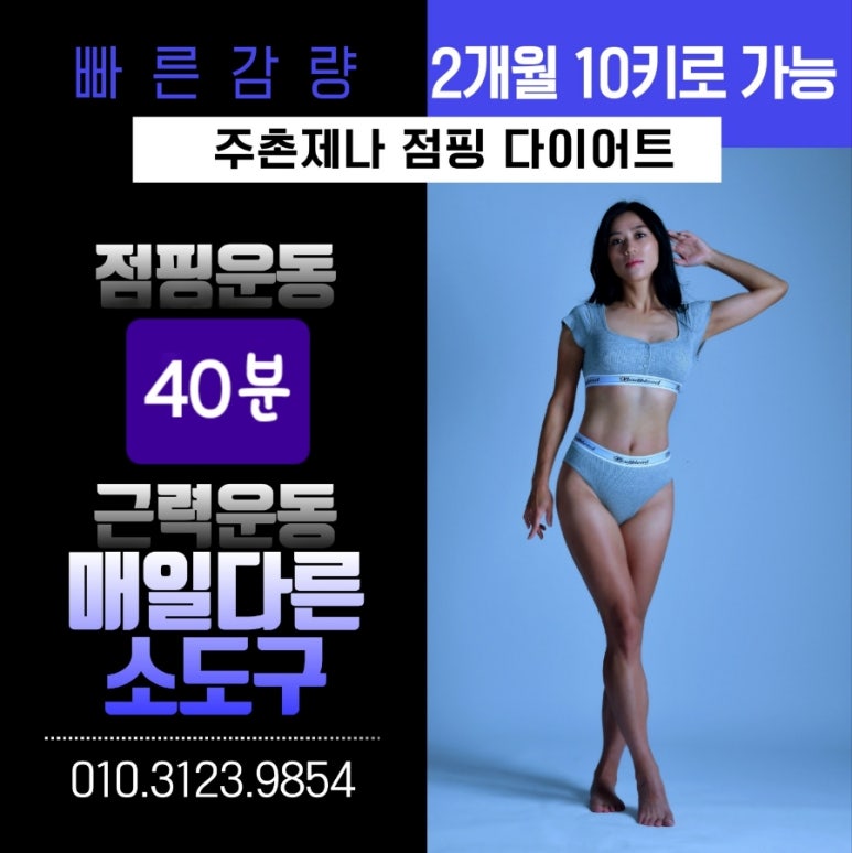 제나점핑다이어트 이미지