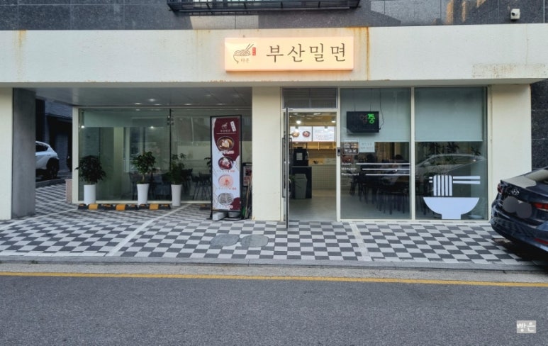 다온밀면 이미지