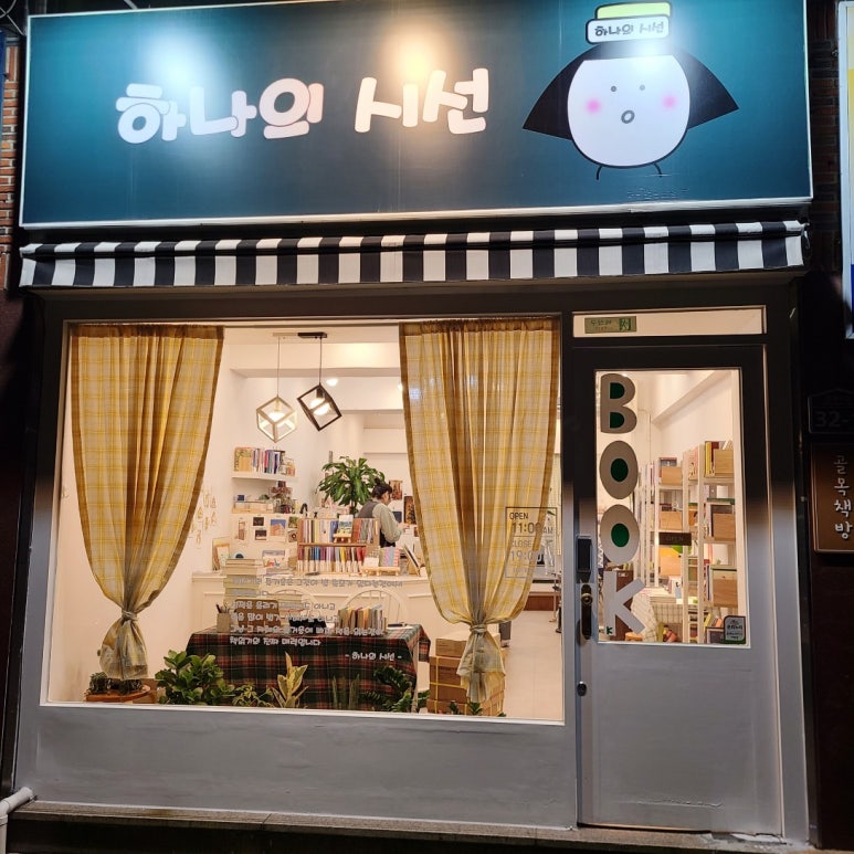 하나의시선골목책방 이미지